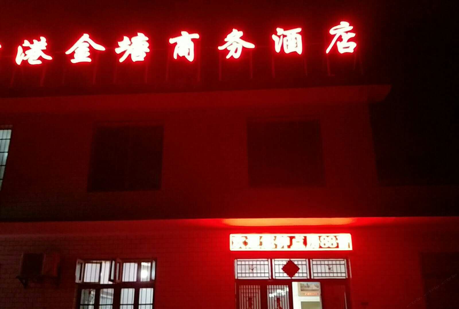 空港金塘商务酒店(长沙县黄花机场店)