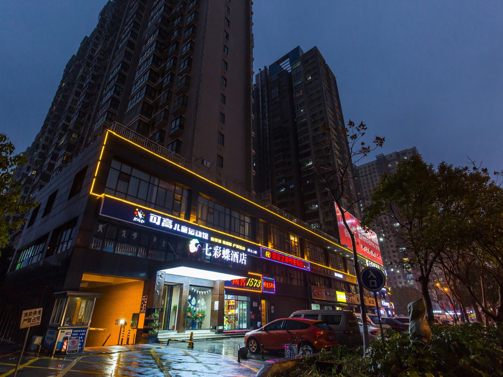 长沙县七彩蝶酒店