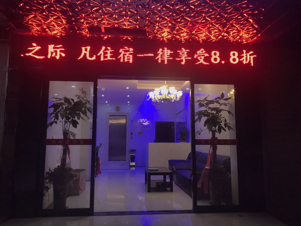 长沙县驿梦恋宾馆