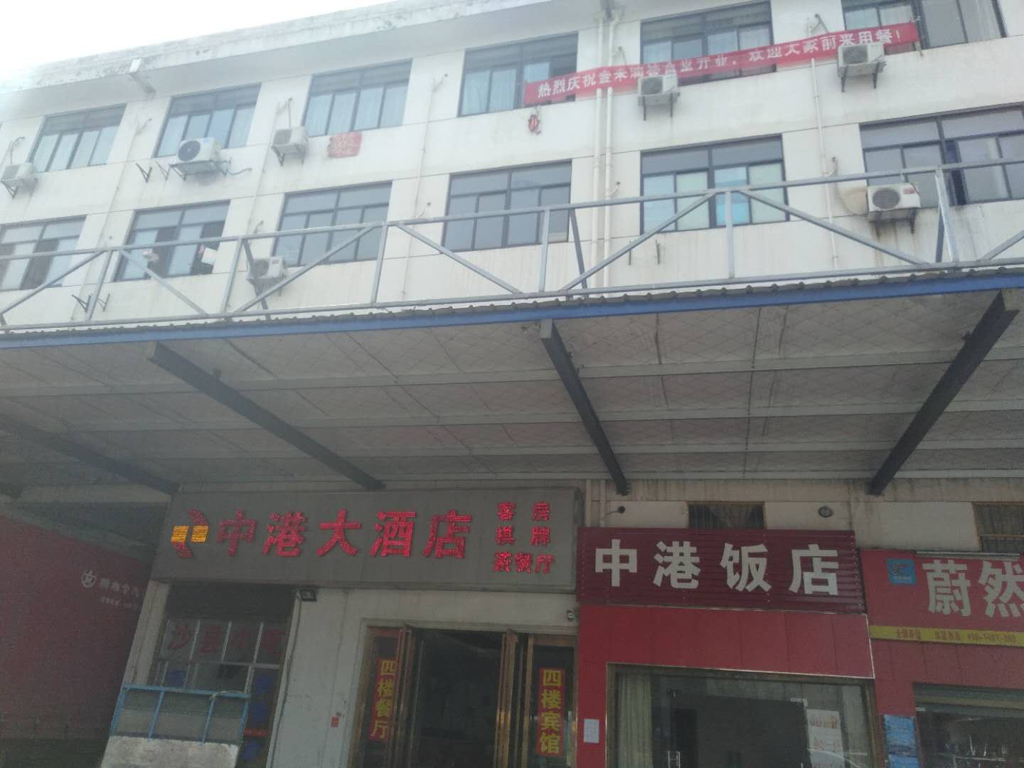 长沙县中港大酒店