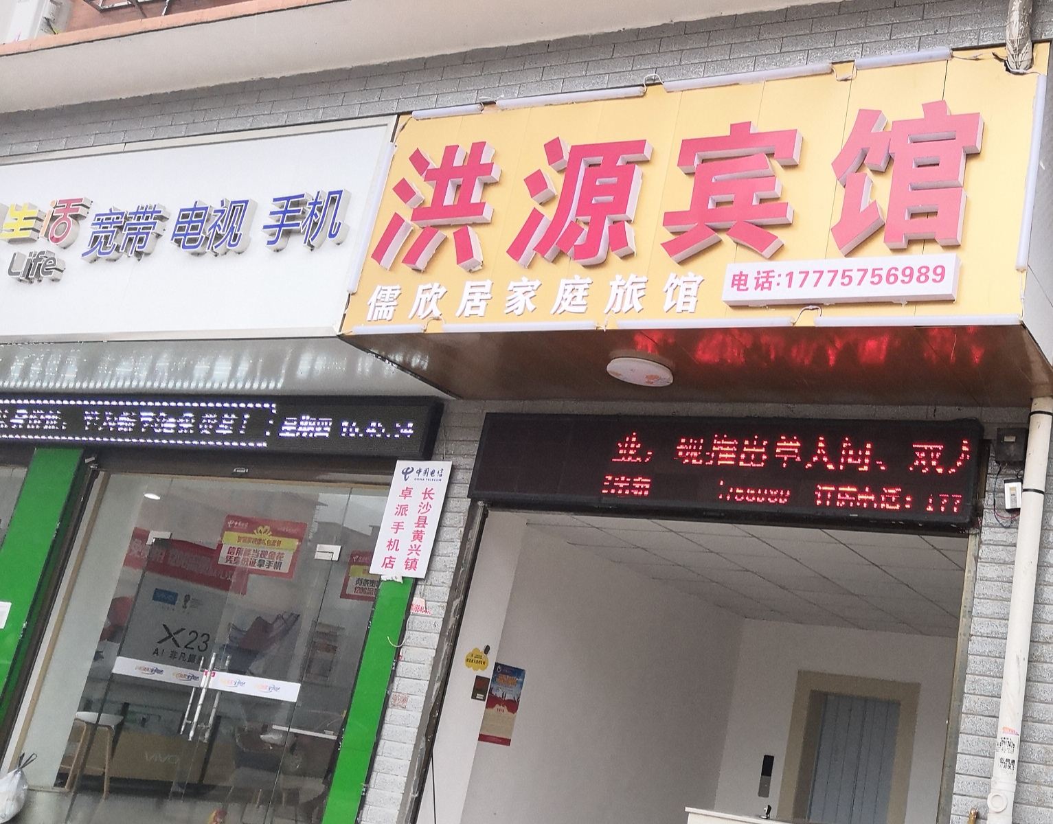 长沙县儒欣居家庭旅馆