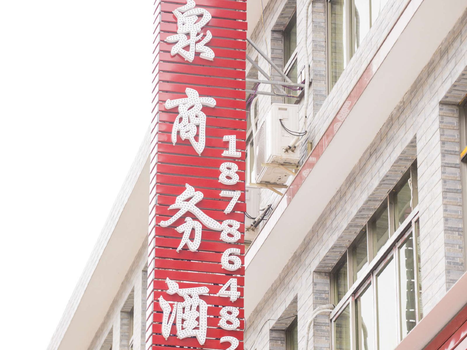 织金源泉商务酒店