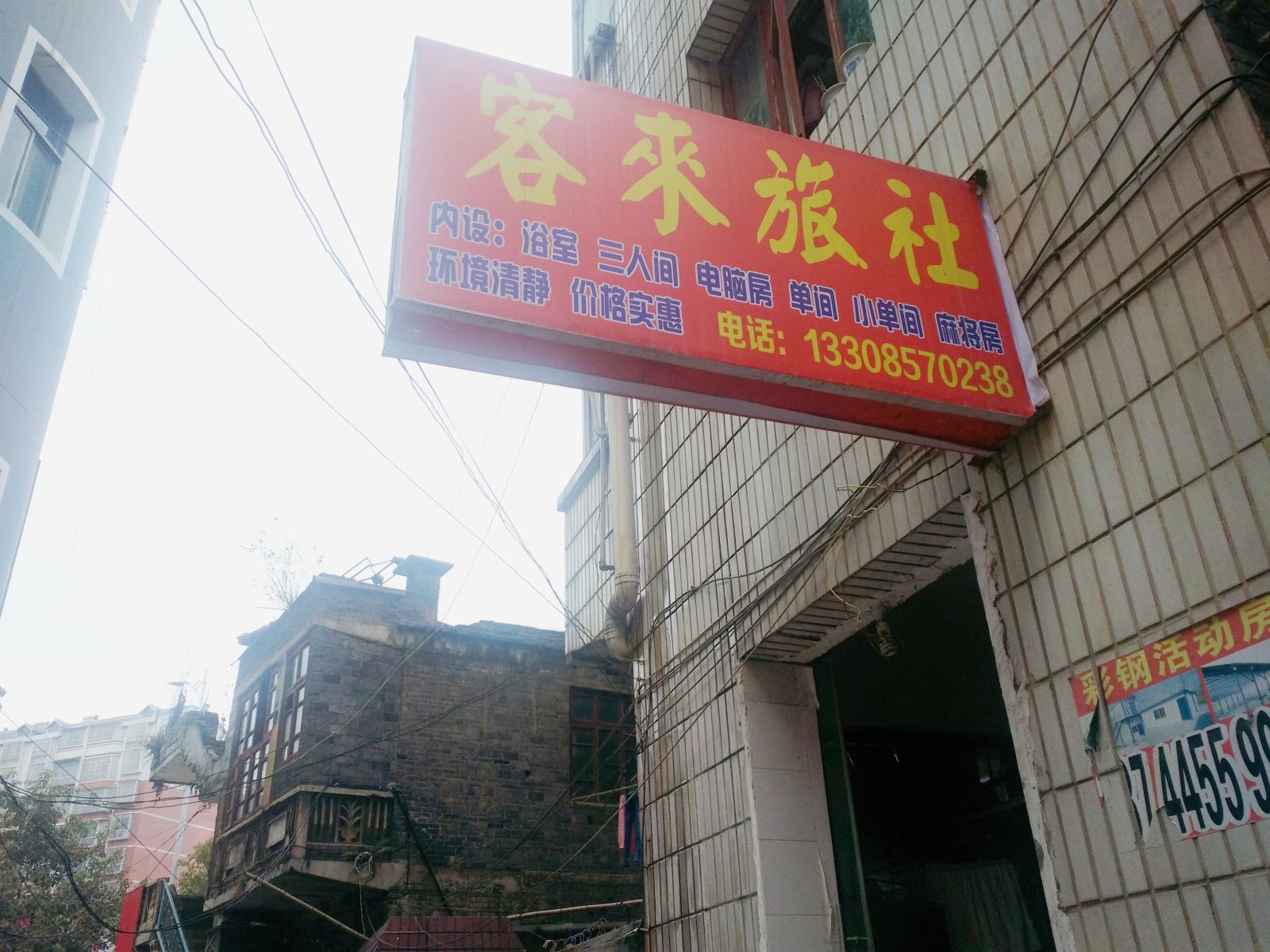 织金客来旅社