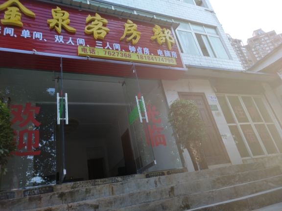 织金金泉客房
