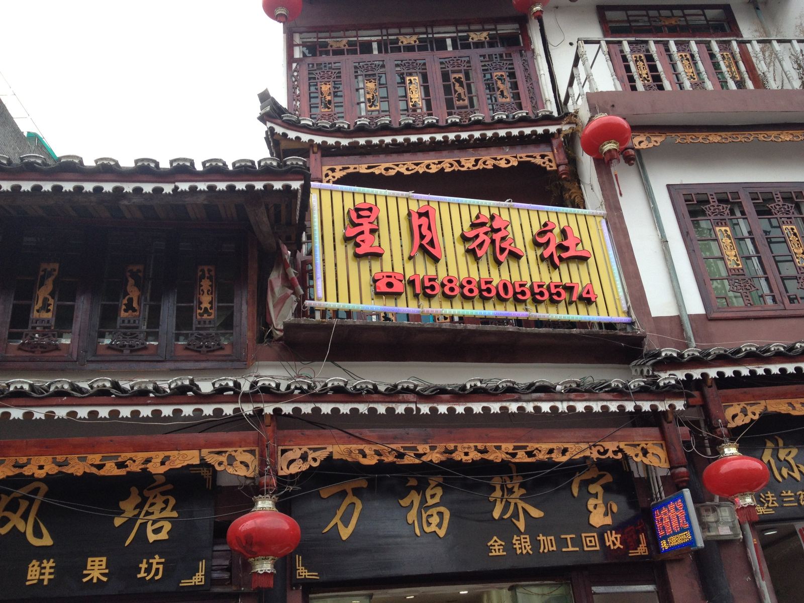 织金星月旅社