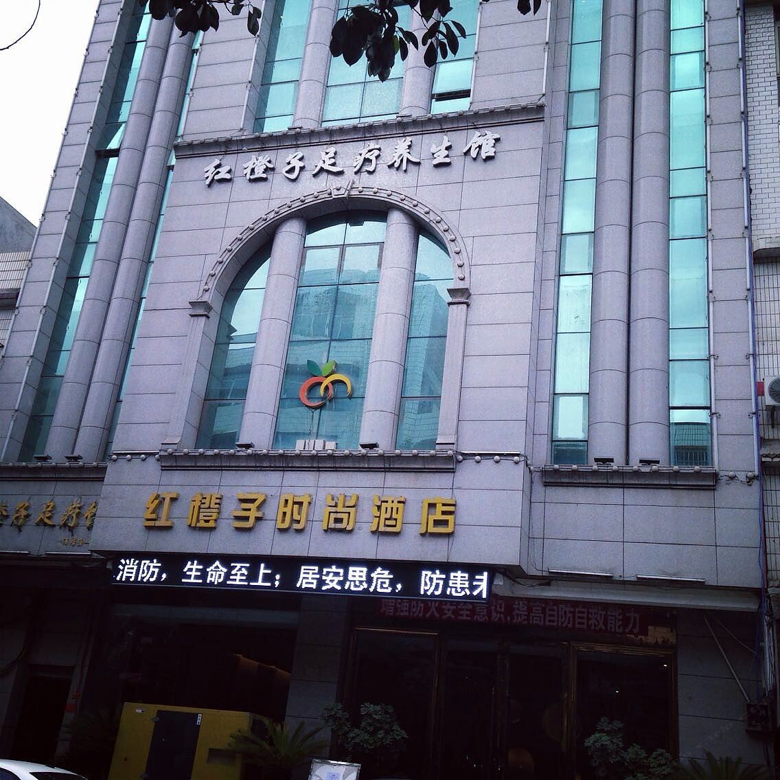 织金红橙子时尚酒店