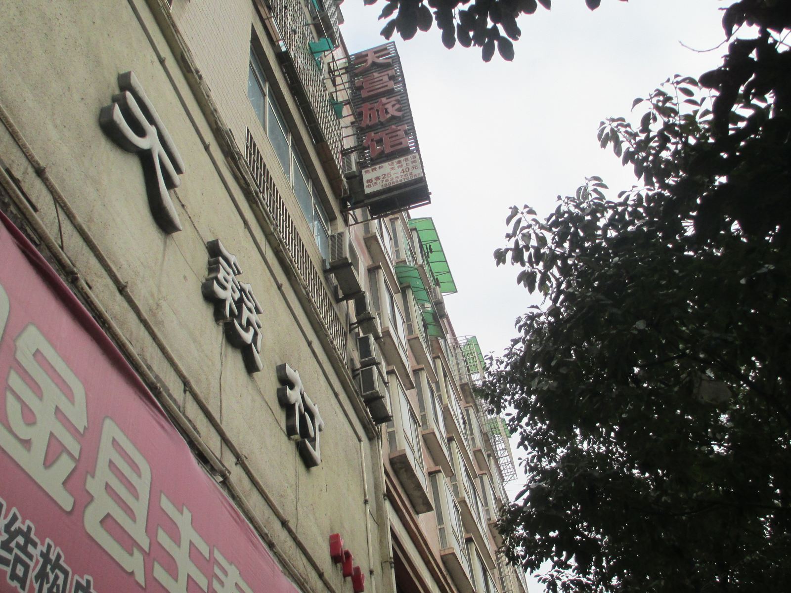 织金天宫旅馆