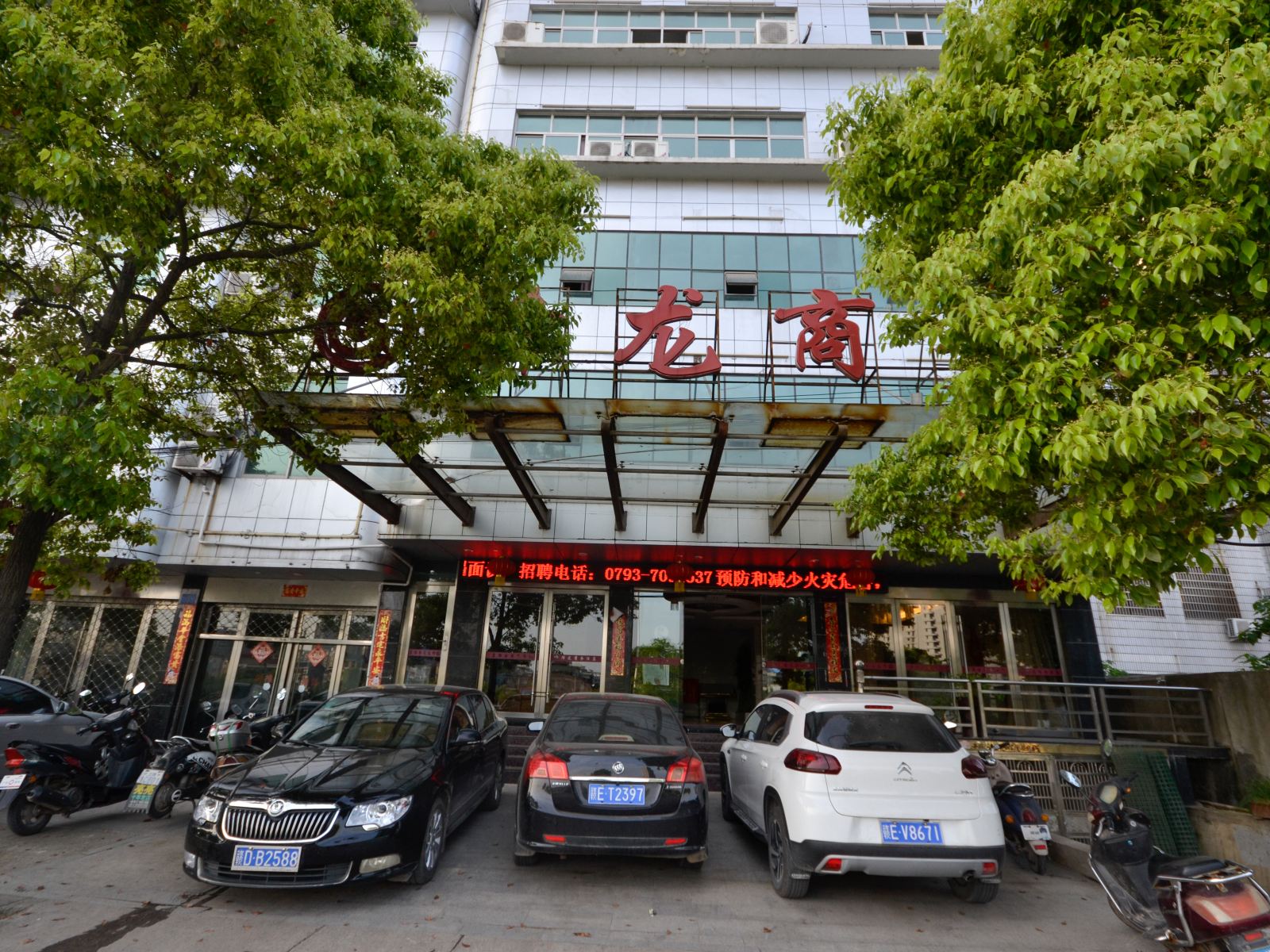 广丰降龙商务酒店