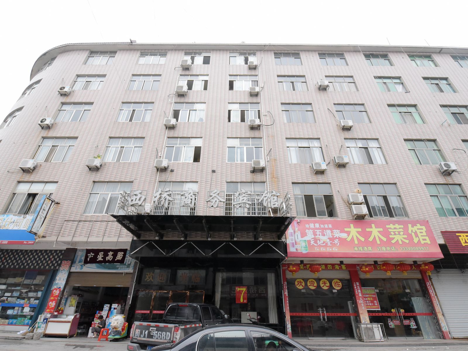 广丰西桥商务宾馆