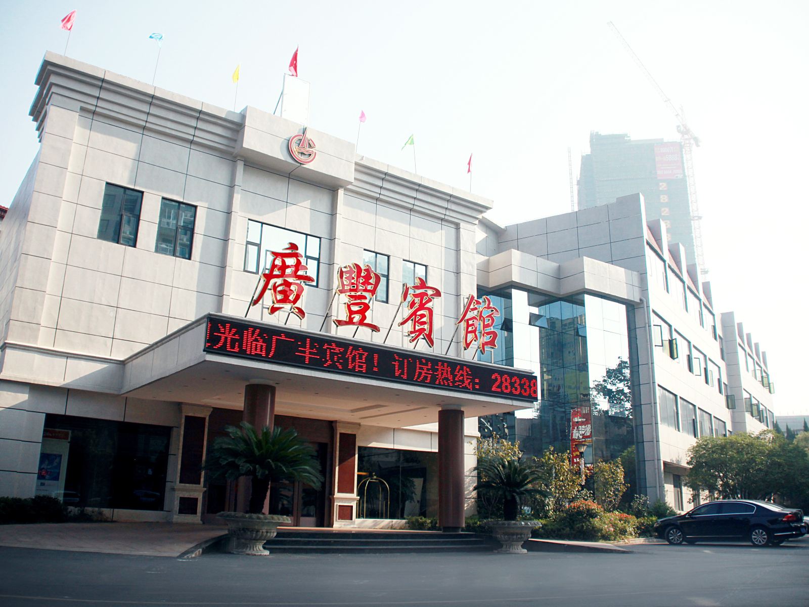 广丰宾馆