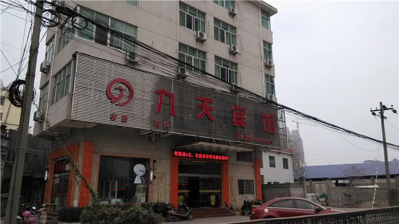 广丰九天宾馆