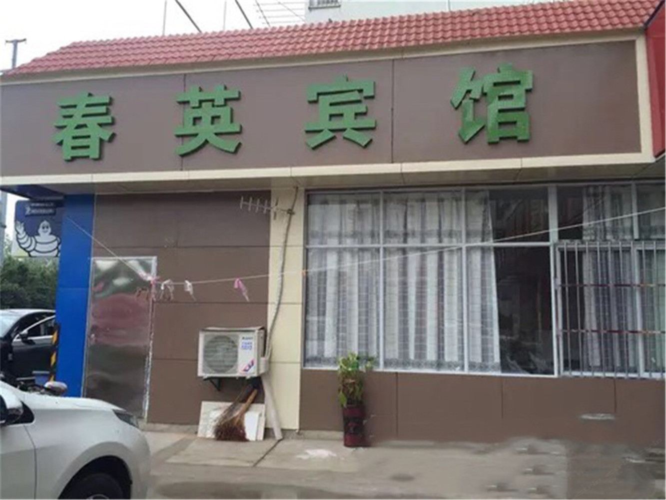 肥西春英宾馆