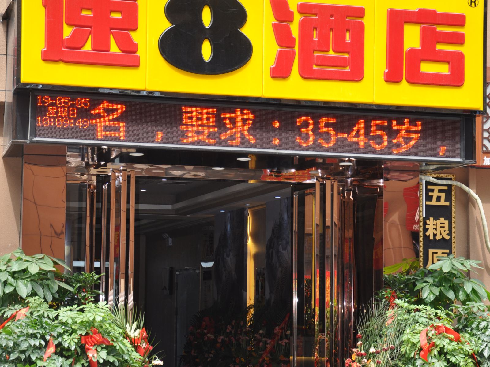 速8酒店(肥西华南城店)
