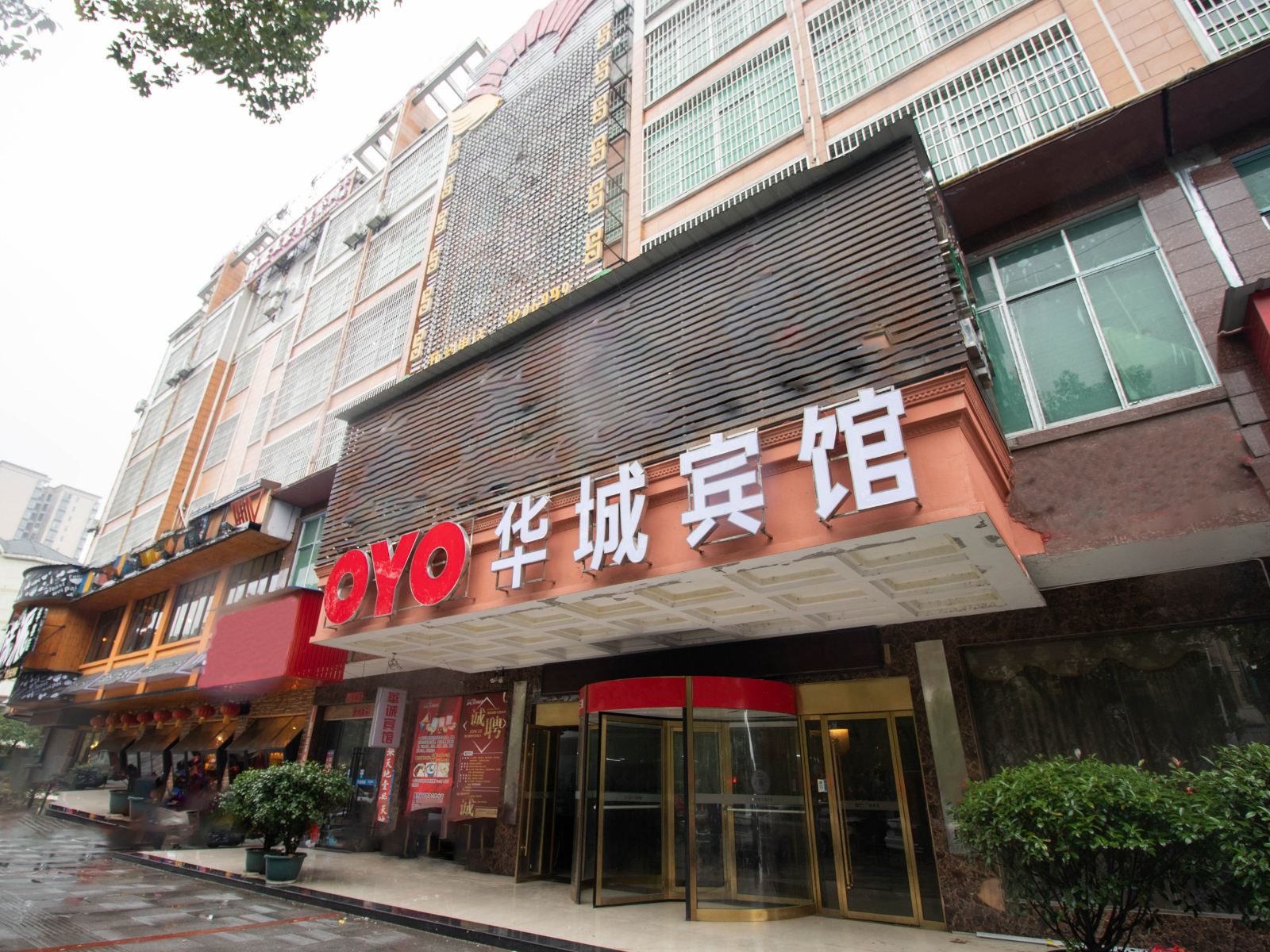 华容华诚宾馆