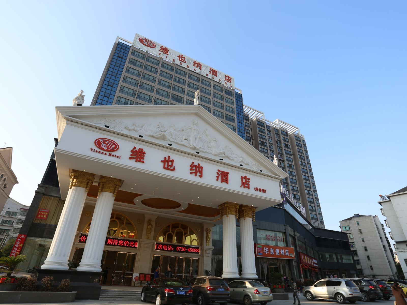 维也纳酒店(华容大道店)