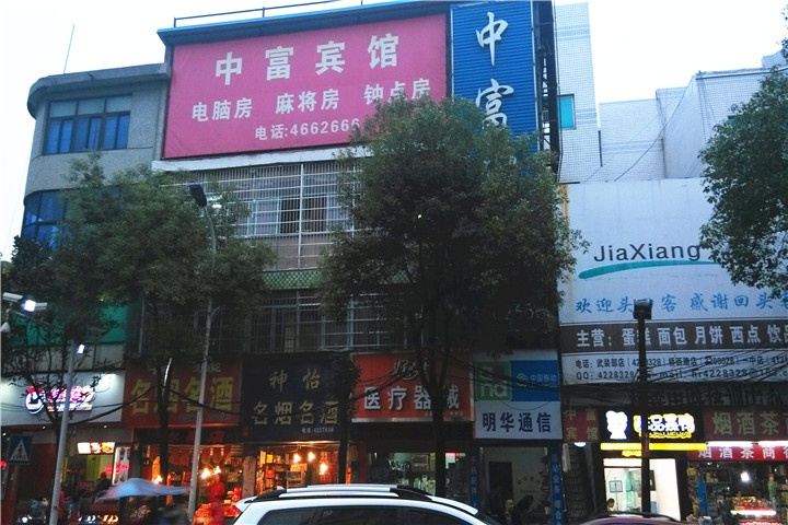 岳阳县中富宾馆