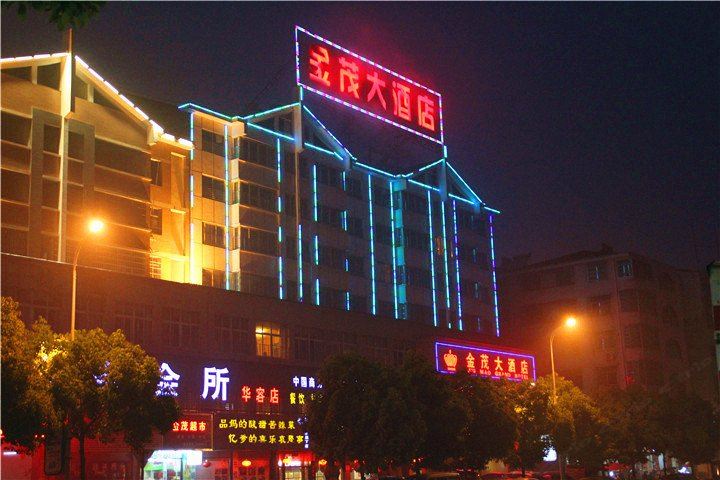 岳阳金茂大酒店华冠店