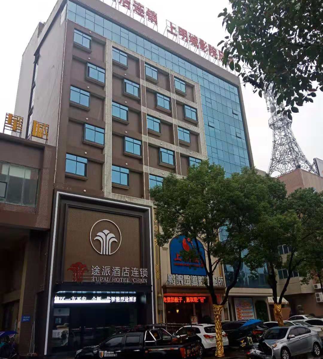 华容途派酒店连锁