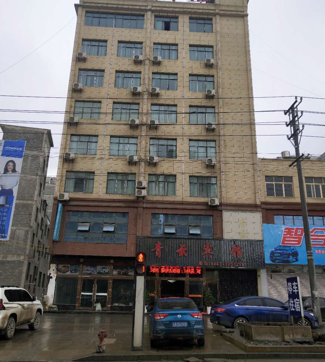纳雍青云宾馆