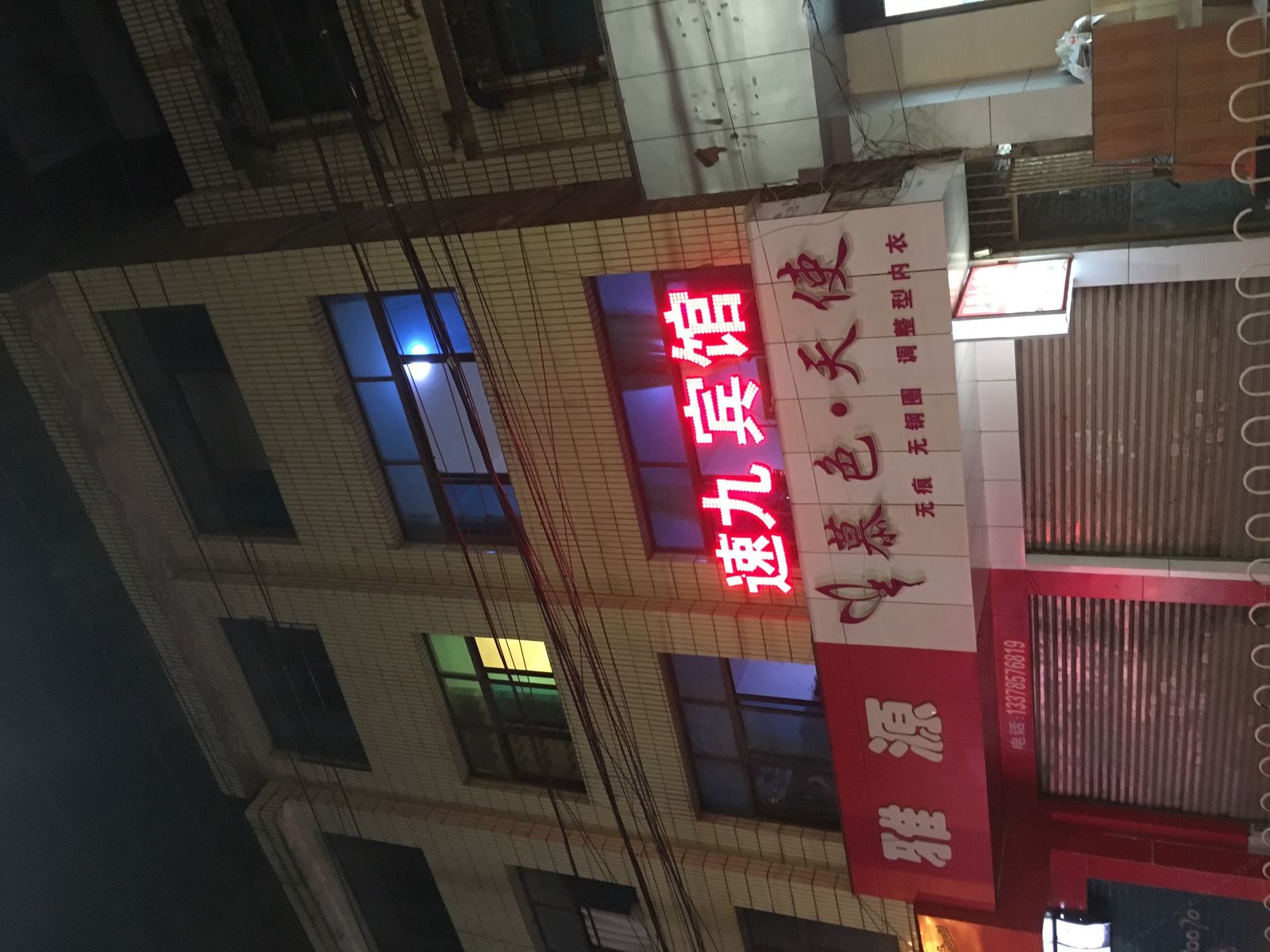 纳雍速九宾馆