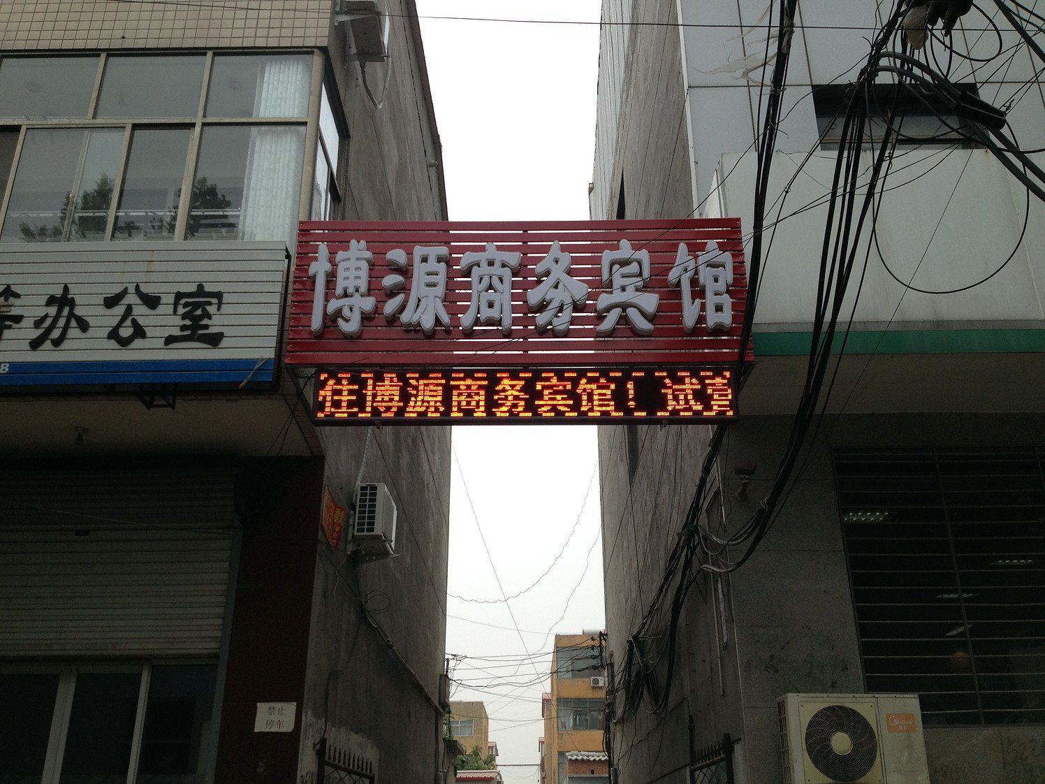 赞皇博源商务宾馆