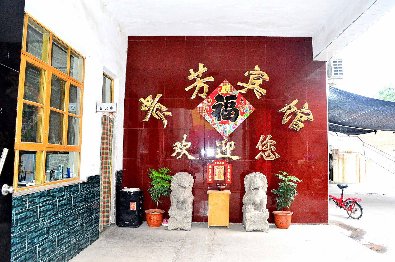 公共区域