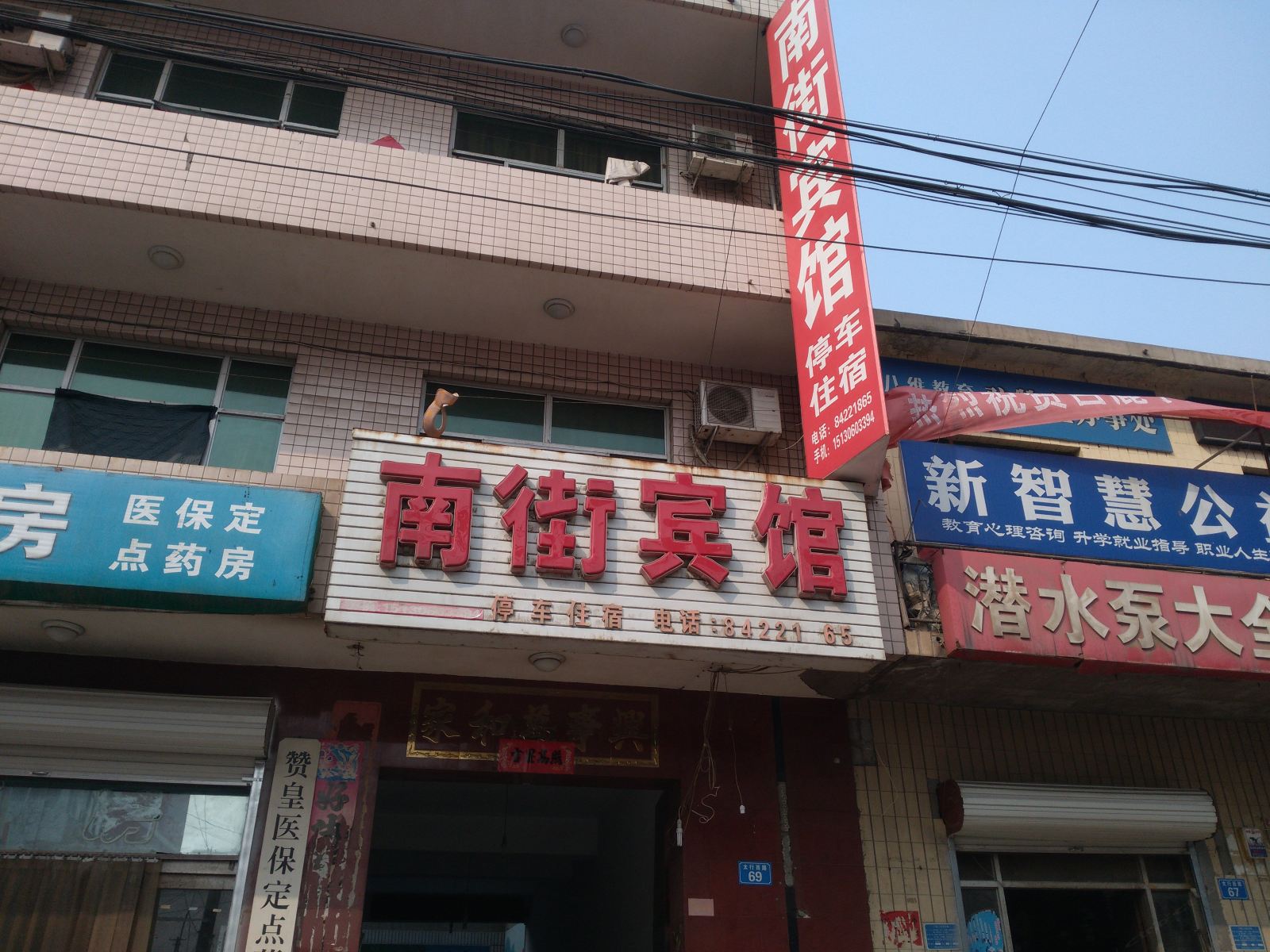 赞皇南街宾馆