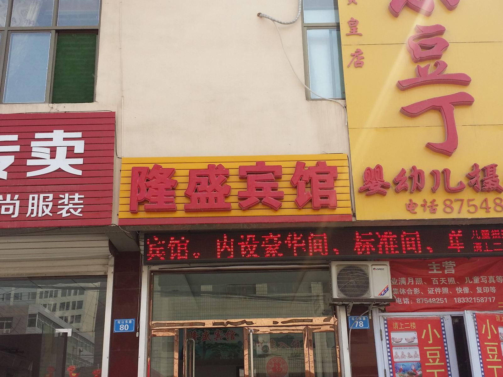赞皇隆盛宾馆
