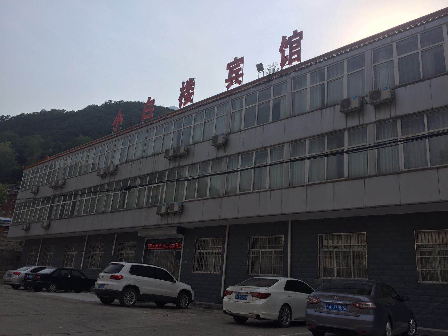 嶂石岩小白楼宾馆