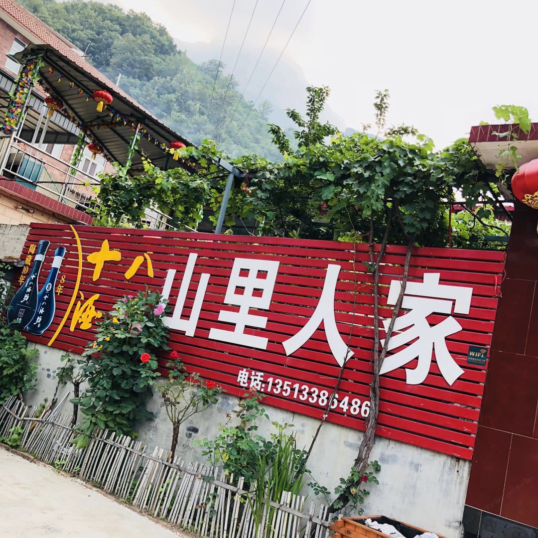 嶂石岩山里人家