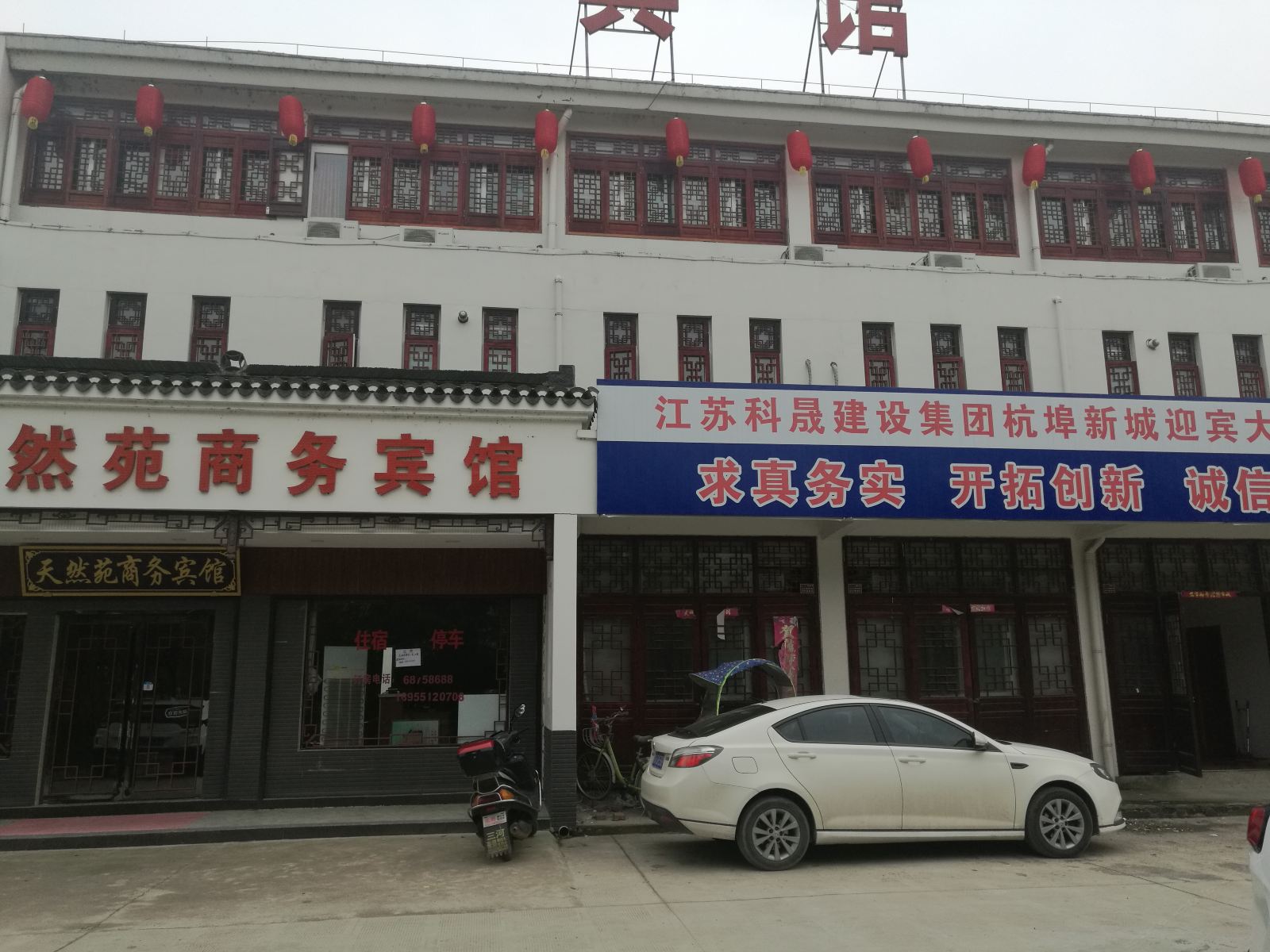 肥西天然苑商务宾馆