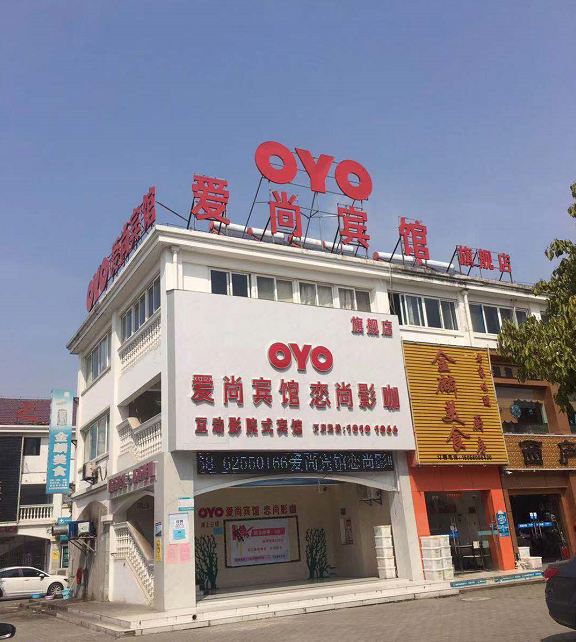 爱尚宾馆(肥西文达商业街店)