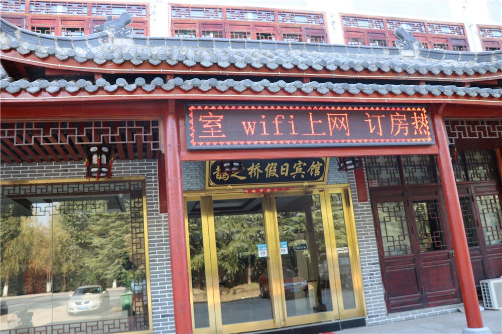 肥西鹊之桥假日宾馆