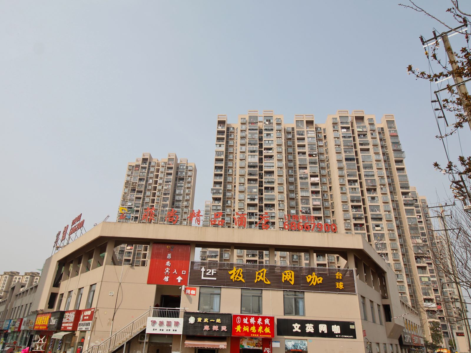 肥西菲尚精品酒店