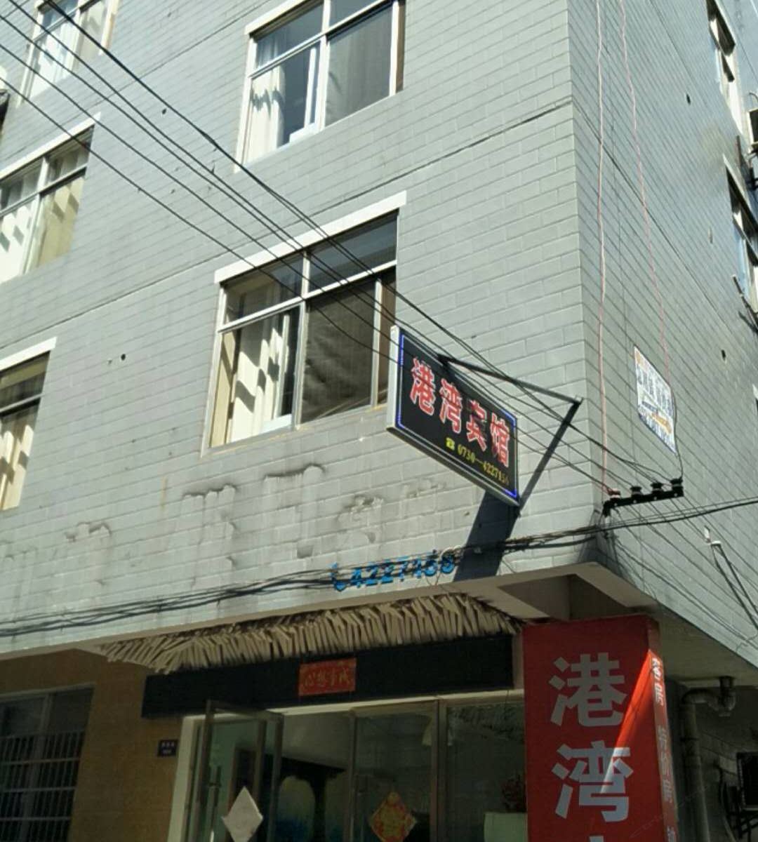 华容港湾宾馆