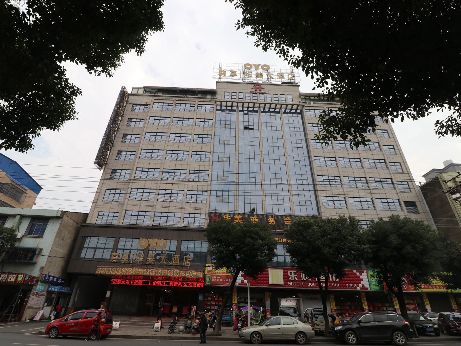 华容县华美大酒店
