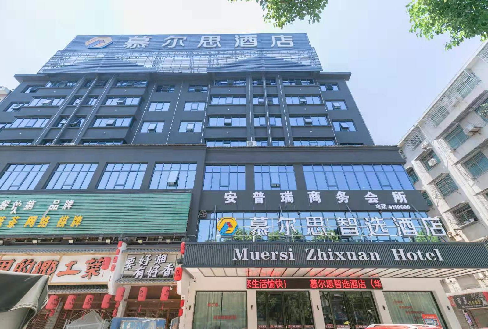 华容慕尔思智选酒店
