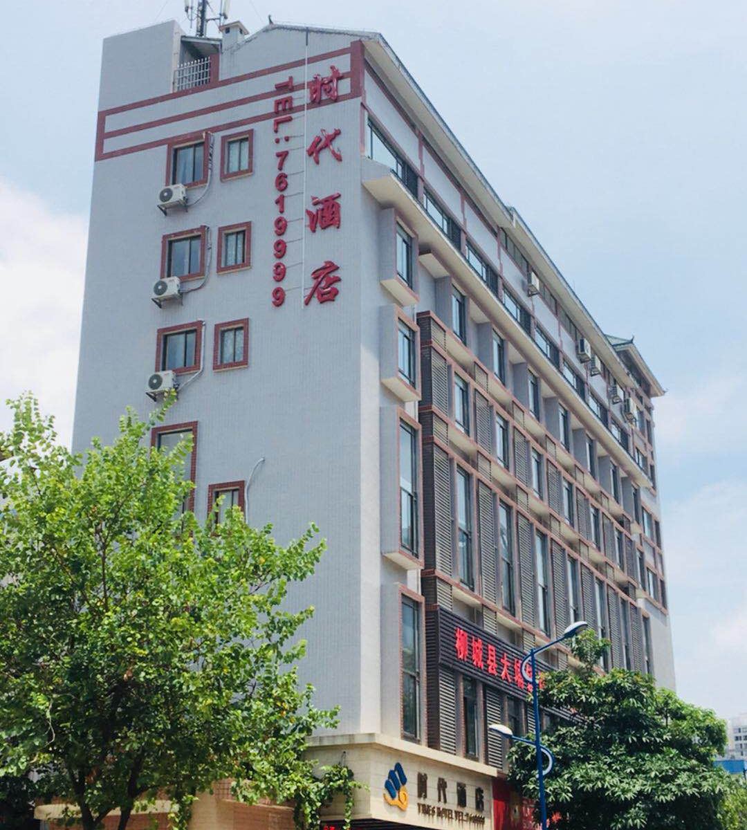 柳城时代酒店