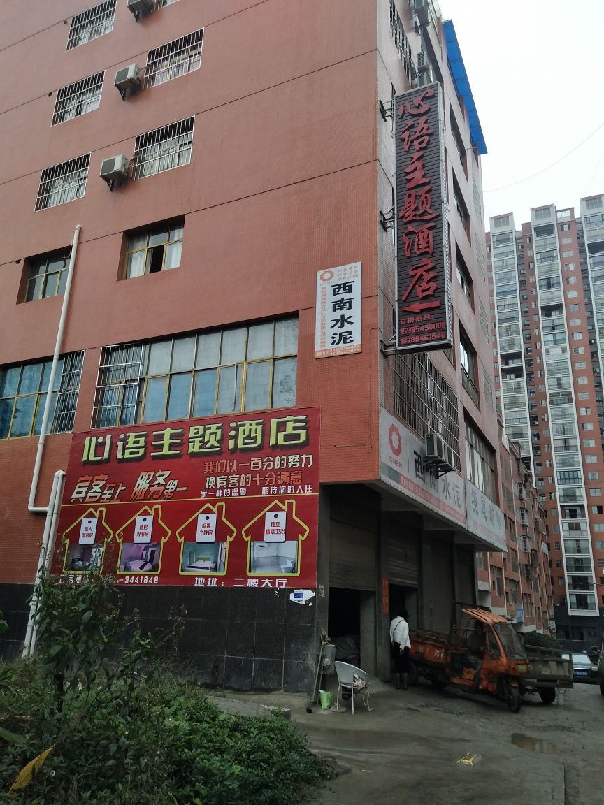 纳雍心语主题酒店