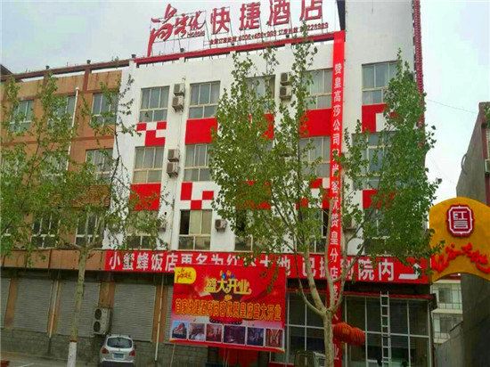 尚客优快捷酒店(赞皇汽车站店)