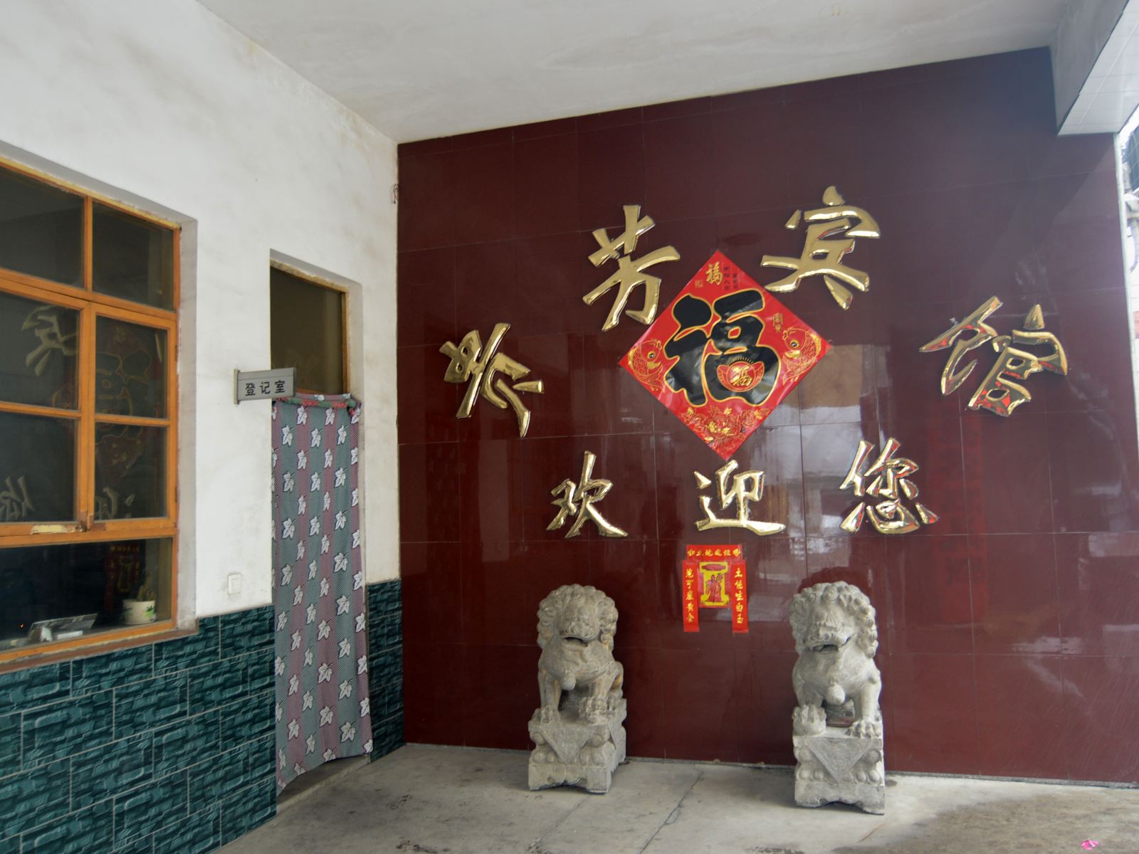 公共区域
