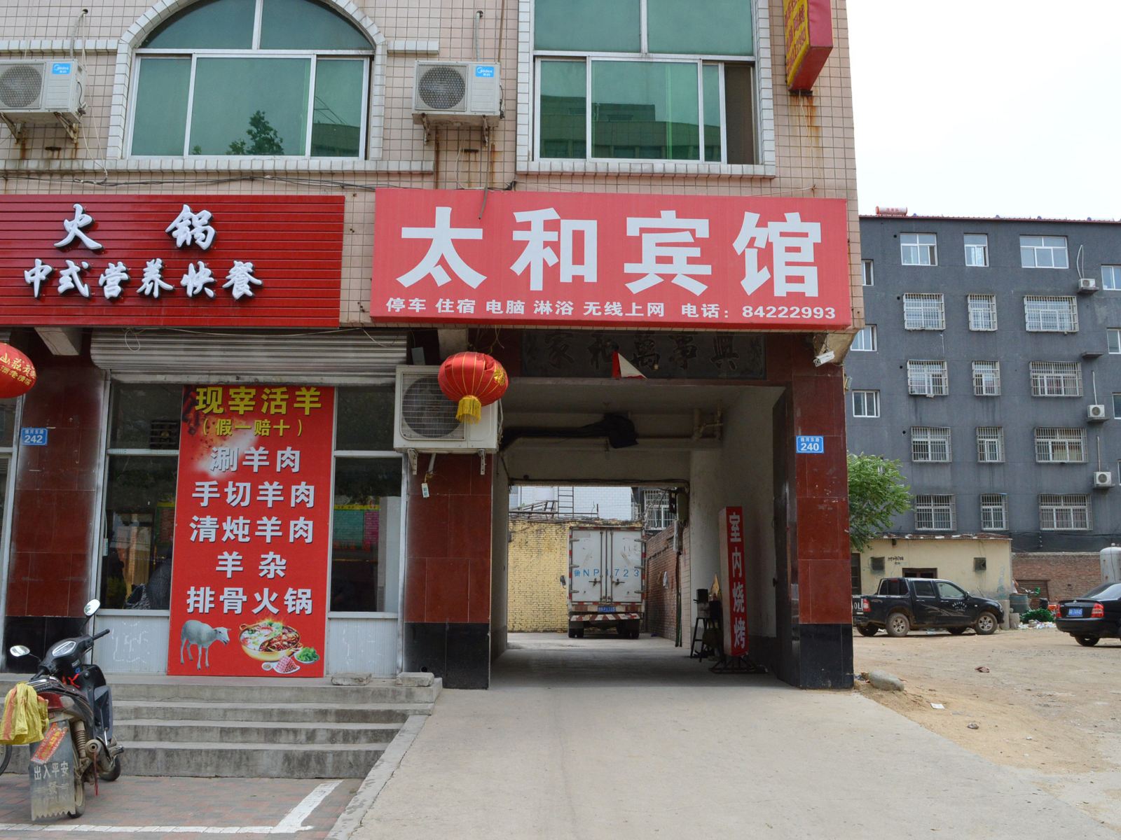 赞皇太和宾馆