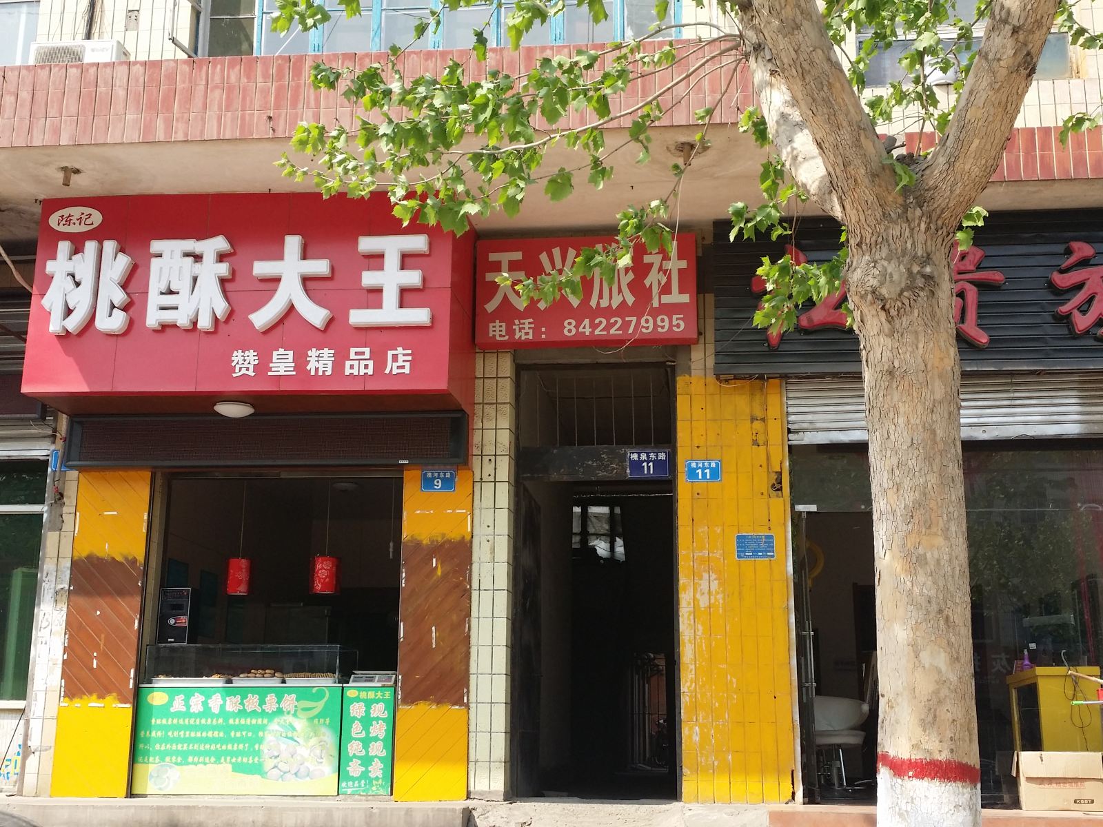 石家庄赞皇县天兴旅社