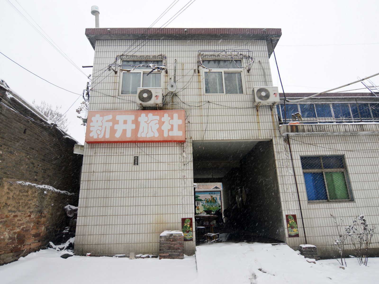 石家庄新开旅社