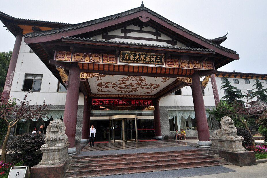肥西三河国际大酒店