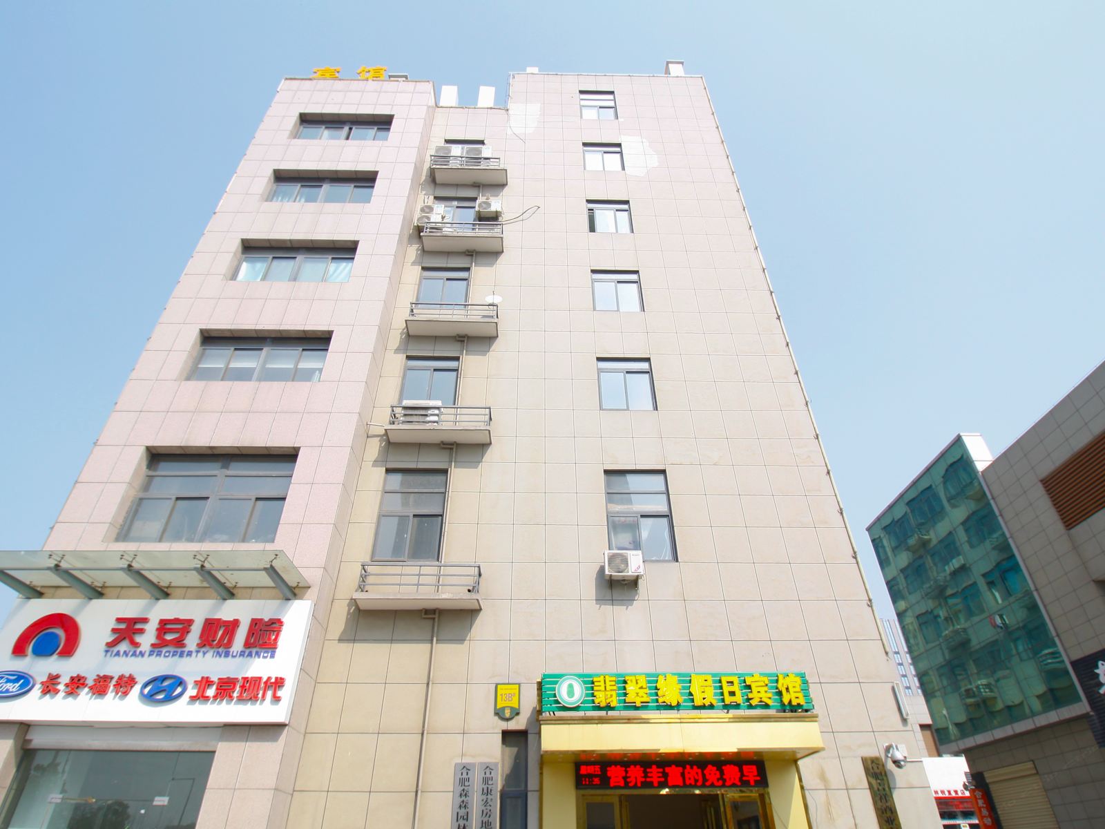 肥西翡翠缘假日宾馆
