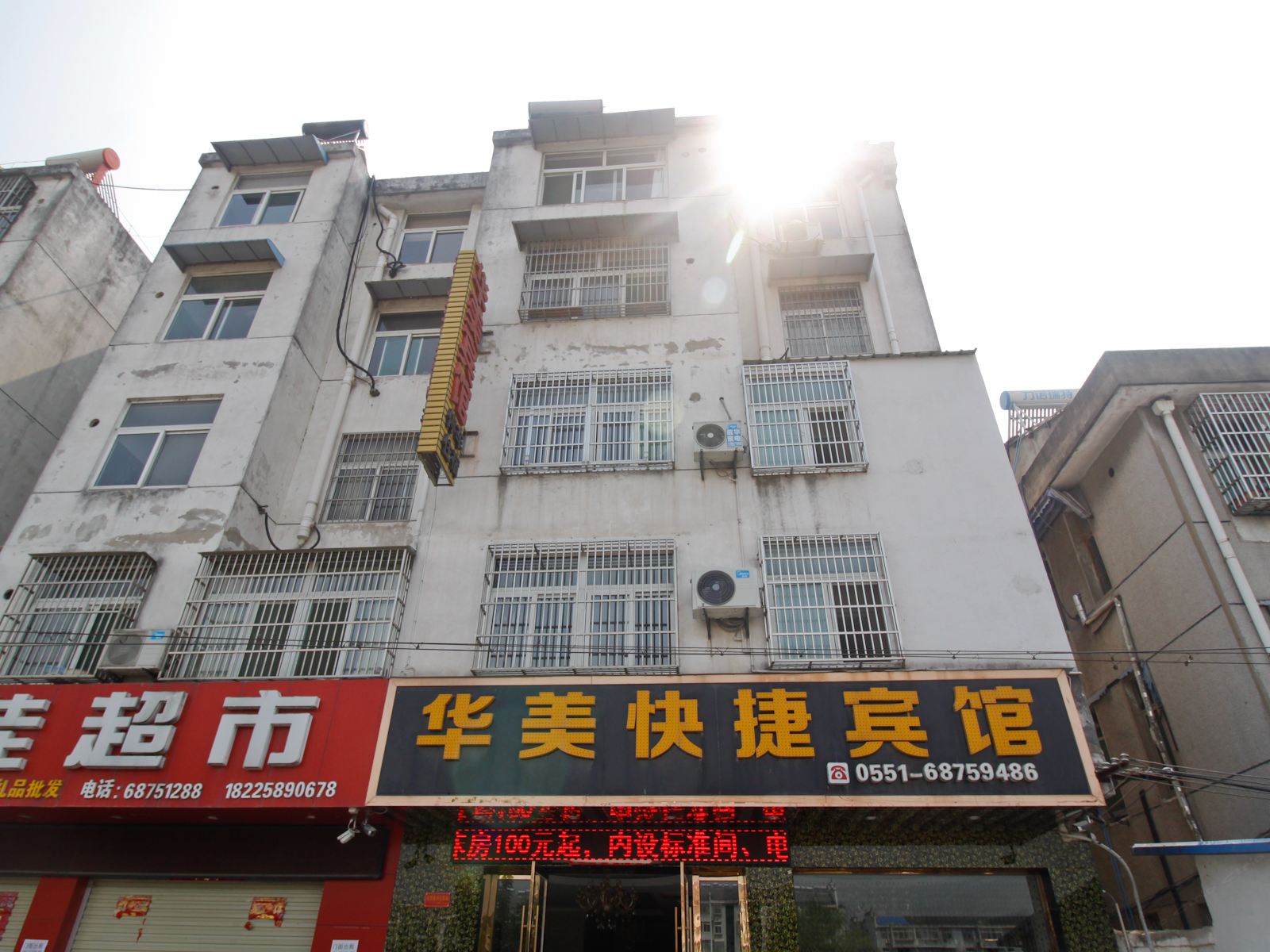 肥西华美快捷宾馆