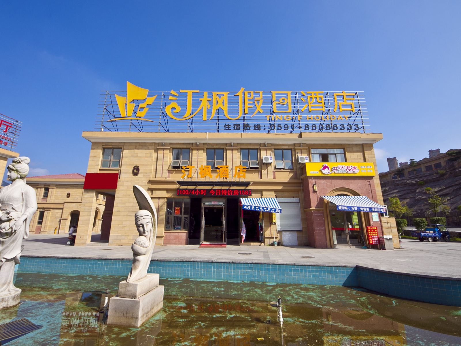连江汀枫假日酒店