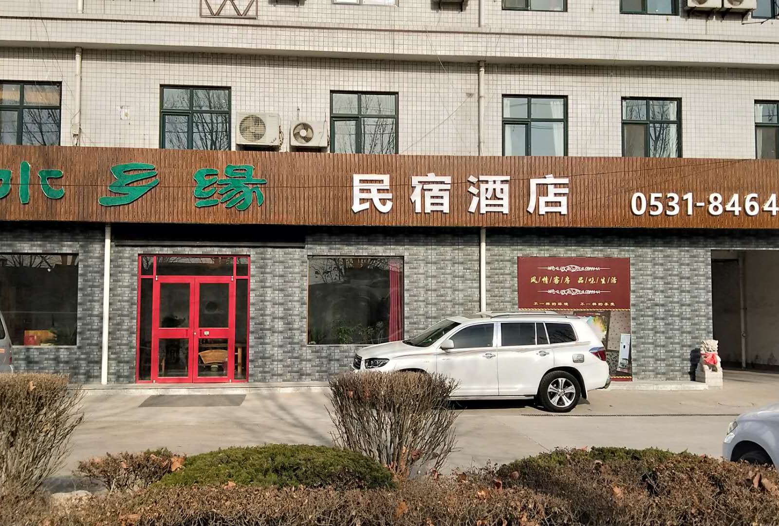 商河水乡缘酒店