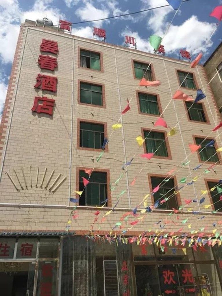 嵩明晏春酒店